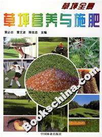草坪营养与施肥