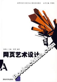网页艺术设计