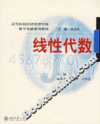 线性代数