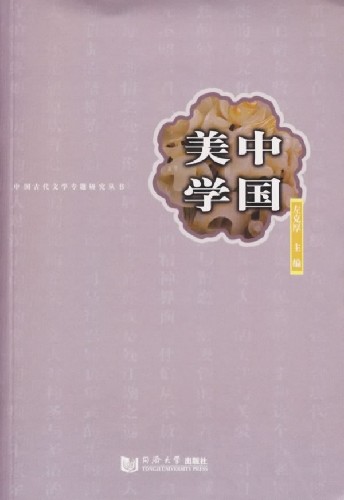 中国美学