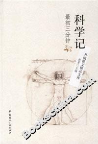 科学记:最初三分钟
