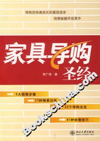 家具导购圣经
