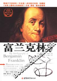 富兰克林自传(中英文对照)