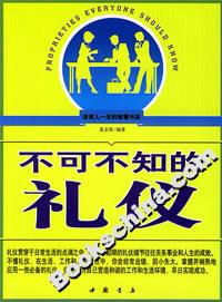 不可不知的礼仪