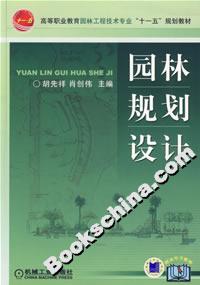 园林规划设计