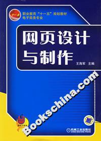 网页设计与制作