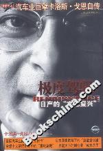 极度驾驭:日产的“文艺复兴”