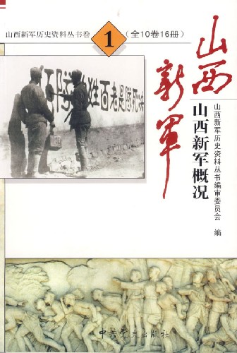山西新军概况