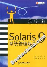 Solaris9系统管理起步