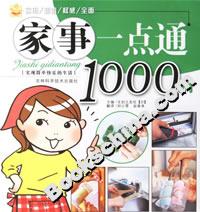 家事一点通1000例