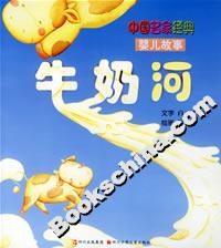 牛奶河