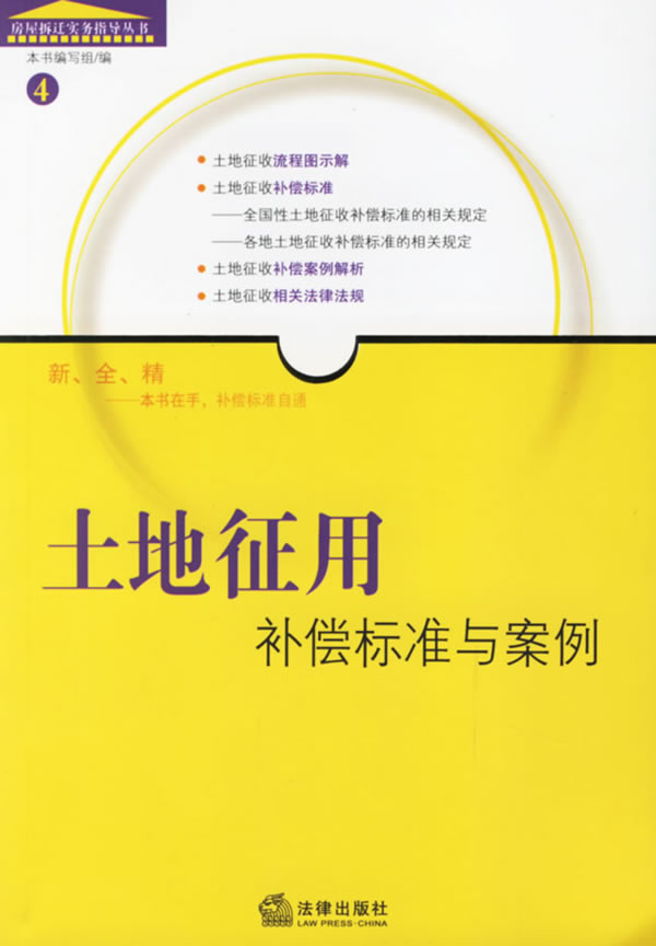 土地征用补偿标准与案例
