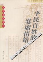 平民百姓的宴席情结