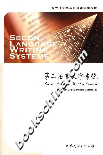第二语言文学系统