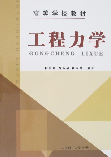工程力学