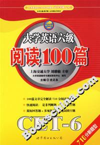 大学英语六级阅读100篇(710分新题型)
