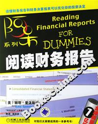 阅读财务报告