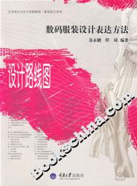 数码服装设计表达方法