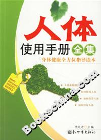 人体使用手册全集