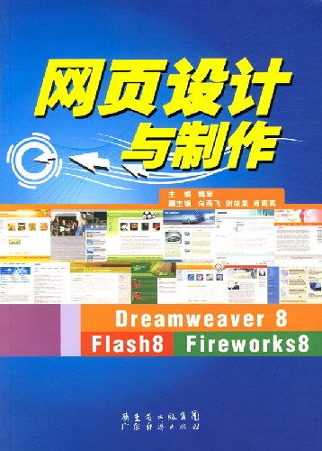 网页设计与制作