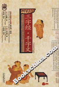 三字经·千字文