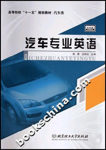 汽车专业英语