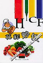花样炒饭
