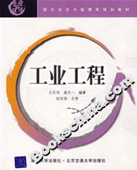 工业工程