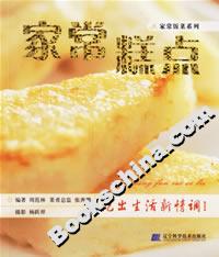 家常糕点