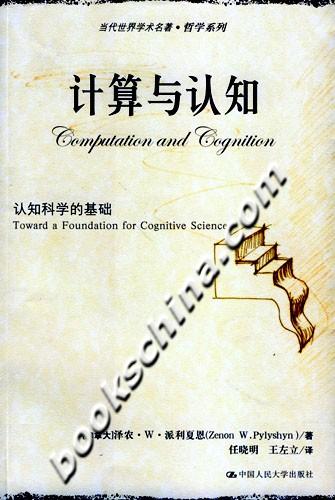 计算与认知