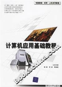 计算机应用基础教程