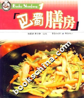 巴蜀膳房(1)