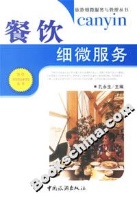 餐饮细微服务