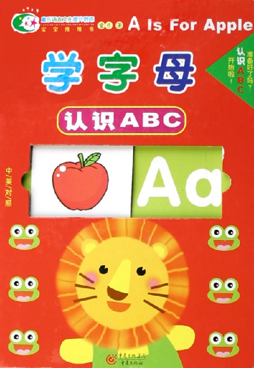 学字母:认识ABC(中英对照)