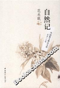 自然记:花未眠