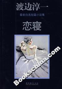 恋寝