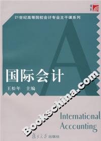 国际会计