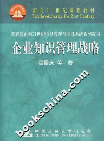企业知识管理战略