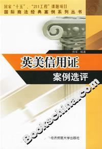 英美信用证案例选评