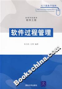 软件过程管理