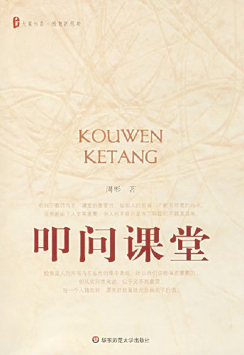 叩问课堂