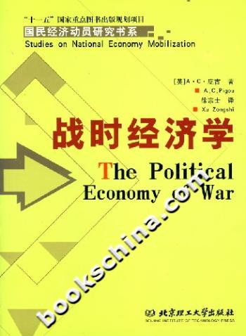 战时经济学