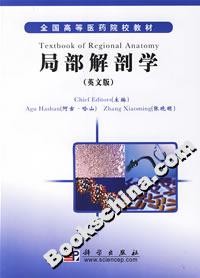 局部解剖学(英文版)