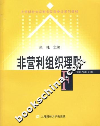 非营利组织理财