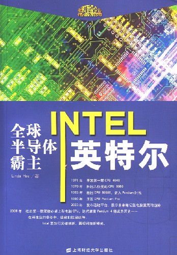全球半导体霸主英特尔INTEL