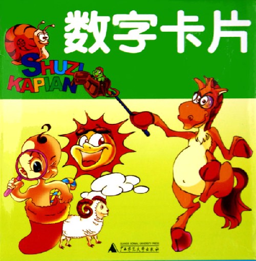 数字卡片