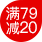 老版·独家书|每满79减20
