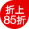 全场图书折上85折|满29元包邮