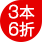 限时直降|19.9封顶|满3本折上6折