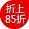 满99元送新年好礼|5本折上85折